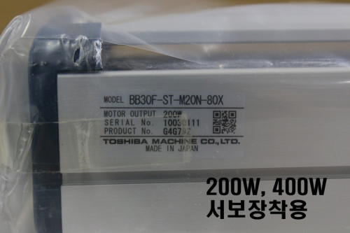 미사용품 TOSHIBA 액츄에이터 BB30F-ST-M20N-80X 전장1220 ST800 볼스크류1520 폭130